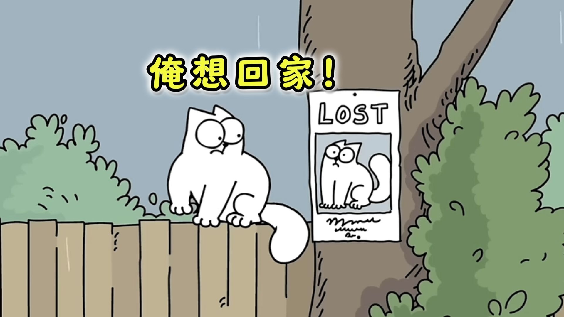 离家出走俩小时 思念主人八十次
