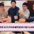 【过年一起吃饺子】在静安区10万/平米的豪宅吃饺子是什么体验？