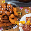 集芳家•糖油果果