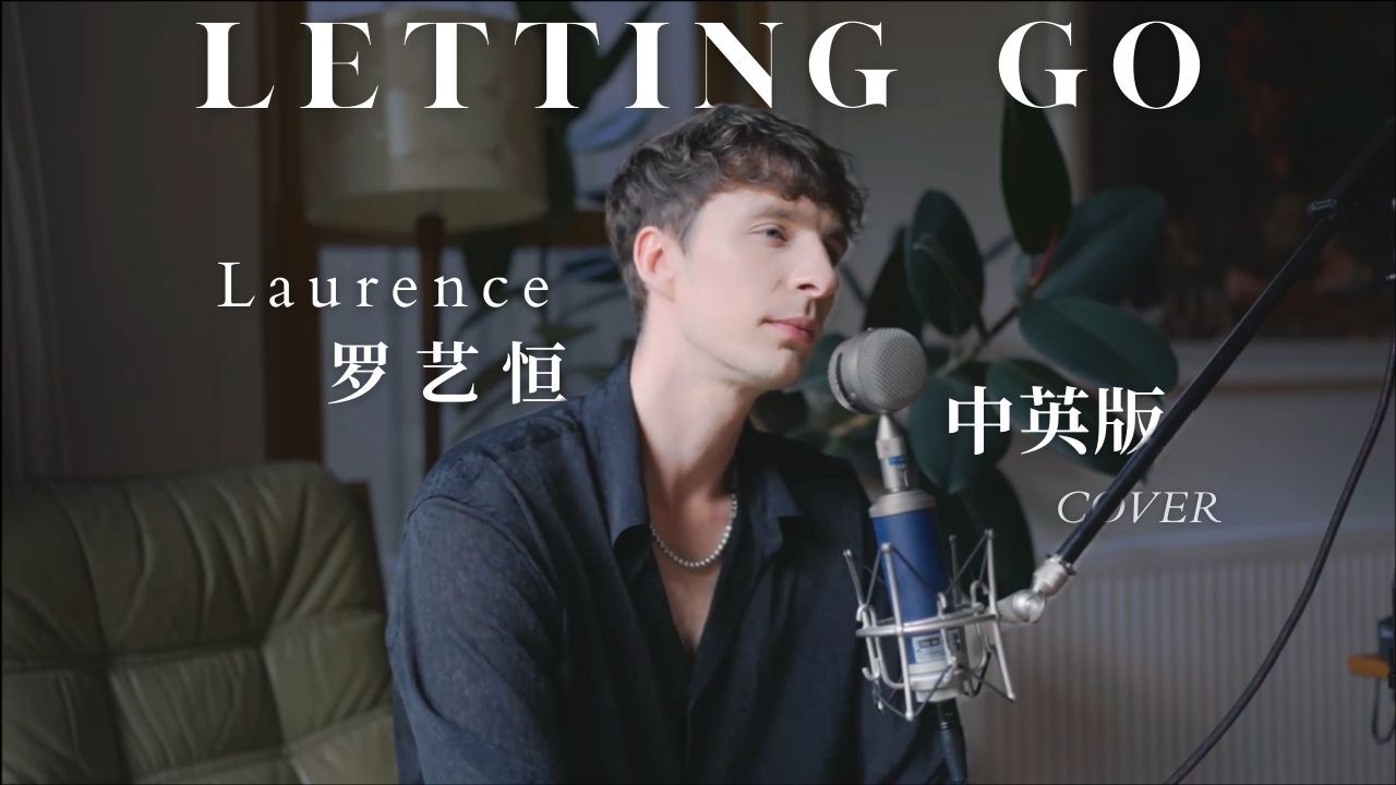 《Letting Go - 蔡健雅》Laurence 罗艺恒 中英版 Cover