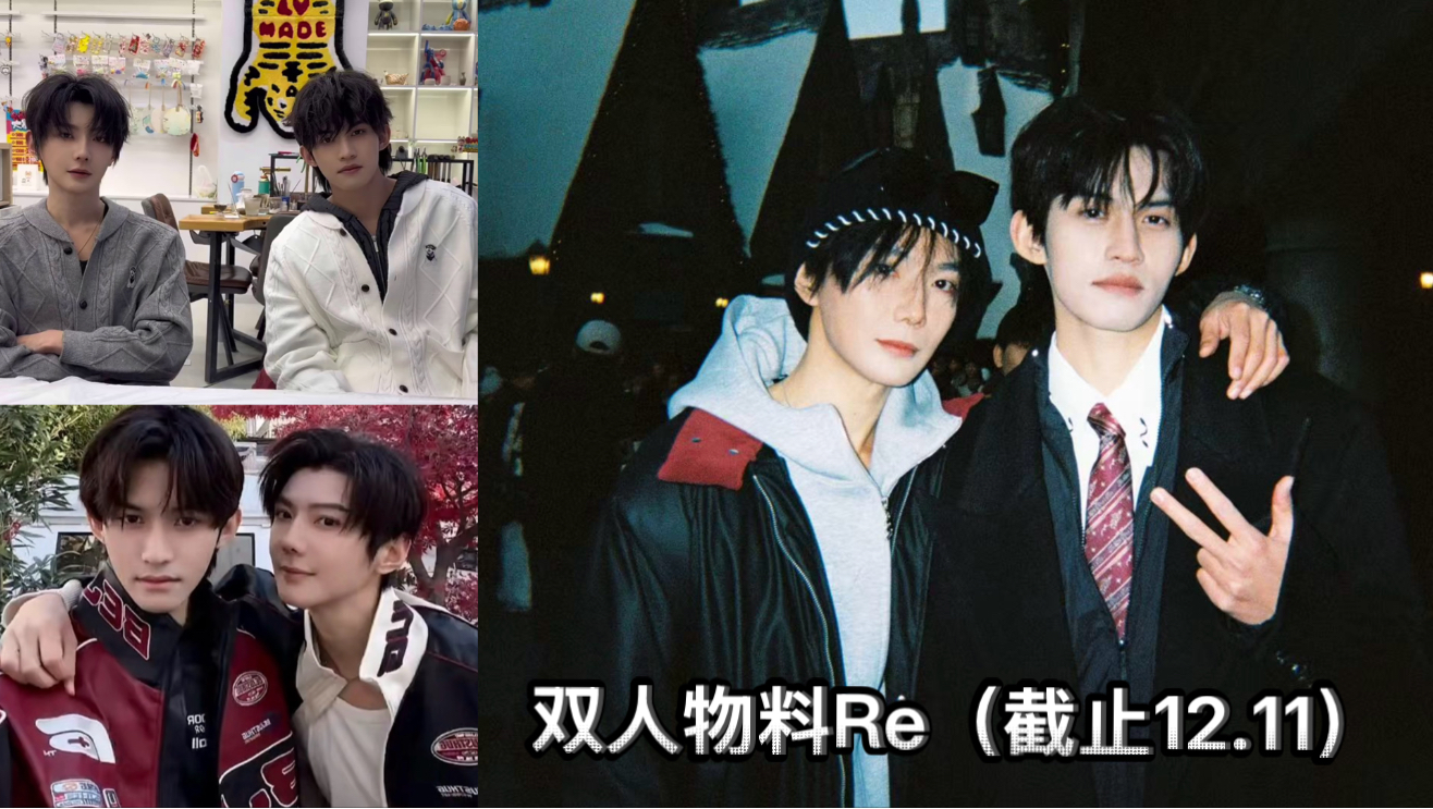 【YUNYI】双人物料（截止12.11）Reaction～查漏补缺！