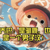 ［热血海贼王］乔巴：是驯鹿，也是一个男子汉！和服乔巴技能展示介绍_手游情报