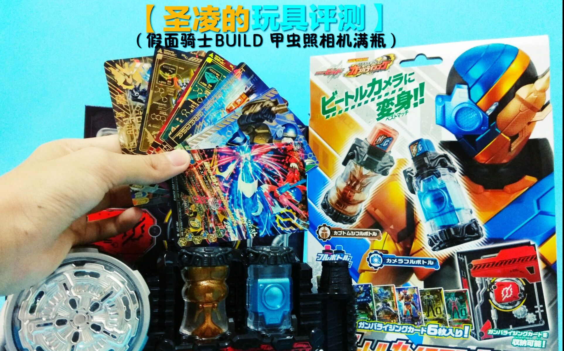 假面骑士build满瓶图鉴,假面骑士build图标合集 【圣凌hikari】假面骑士build 独角仙&照相机满瓶 卡片收集册