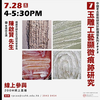 【讲座重溫】玉雕工艺显微痕迹研究