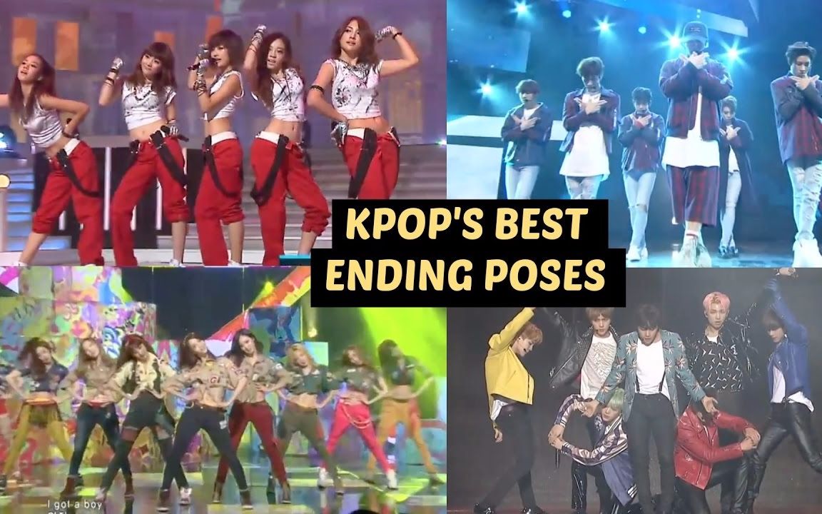 [k-pop]韩国爱豆组合ending poses盘点(哪个让你印象深刻?