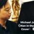 大音希声 致敬MJ    Michael Jackson——《Man In The Mirror》