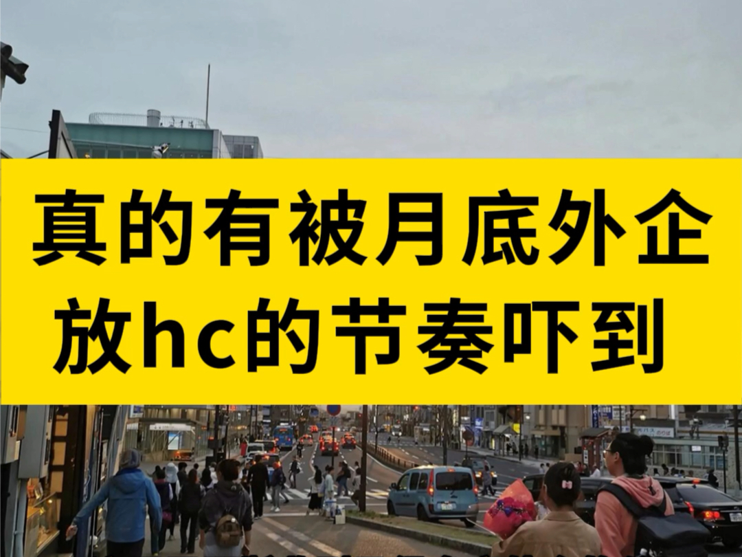 看的出来4月外企是真的很缺人了，月底又放出不少hc，抓住金三银四的机会哦