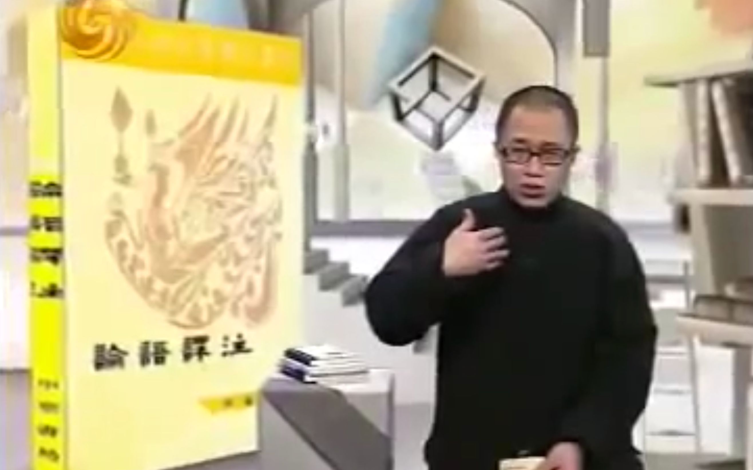 开卷八分钟 杨伯峻《论语译注》2007-01-22