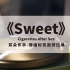 【黑胶】事后烟经典的《Sweet》高音质黑胶试听