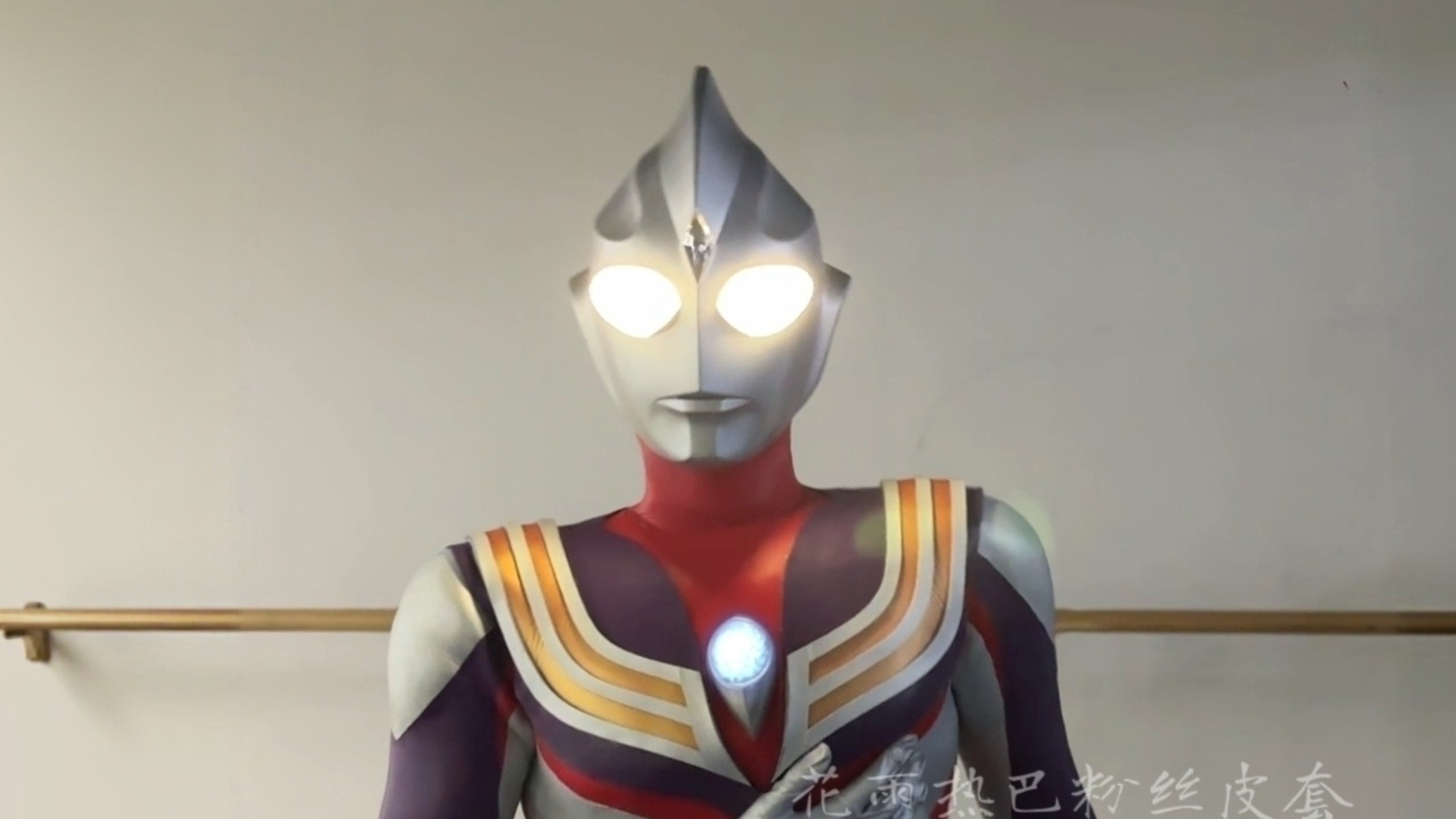 仿权藤的迪迦奥特曼皮套展示，有那味啦 | 花雨热巴的精彩视频-coser家，cosplay爱好者，二次元聚集地，动漫文化，新番资讯，ACG，Coser展示