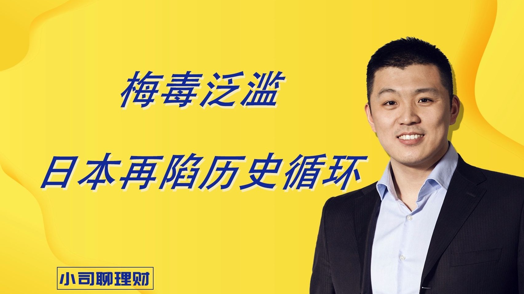 梅毒泛滥，日本再陷历史循环