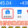 支付宝稳健理财全解析，普通人如何选择靠谱的理财产品