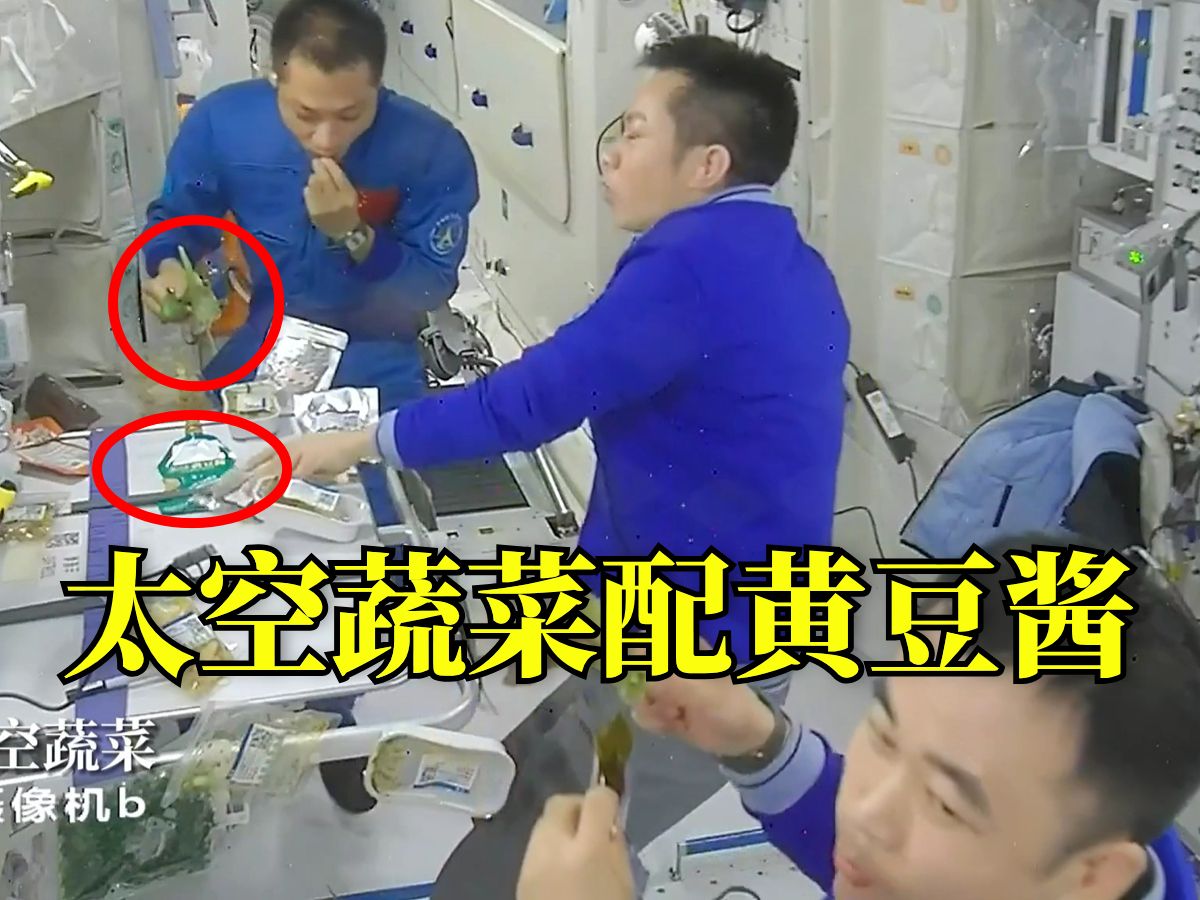 “太空吃播”更新！“神十七”航天员空间站吃蔬菜真香，空间站还装扮了红灯笼