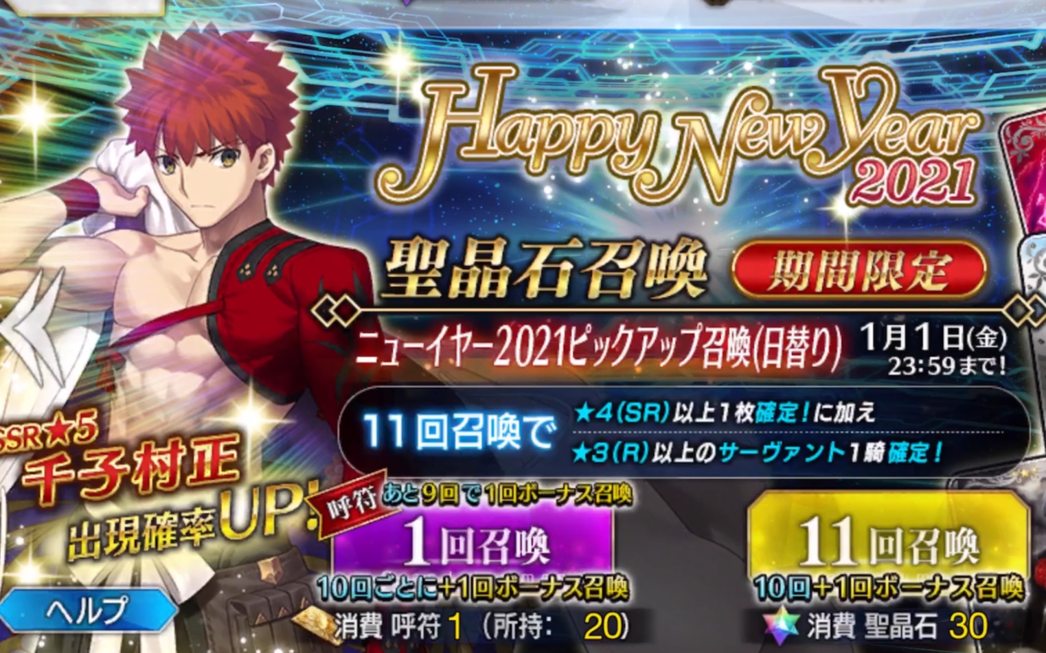 fgo2021新年村正卡池抽卡