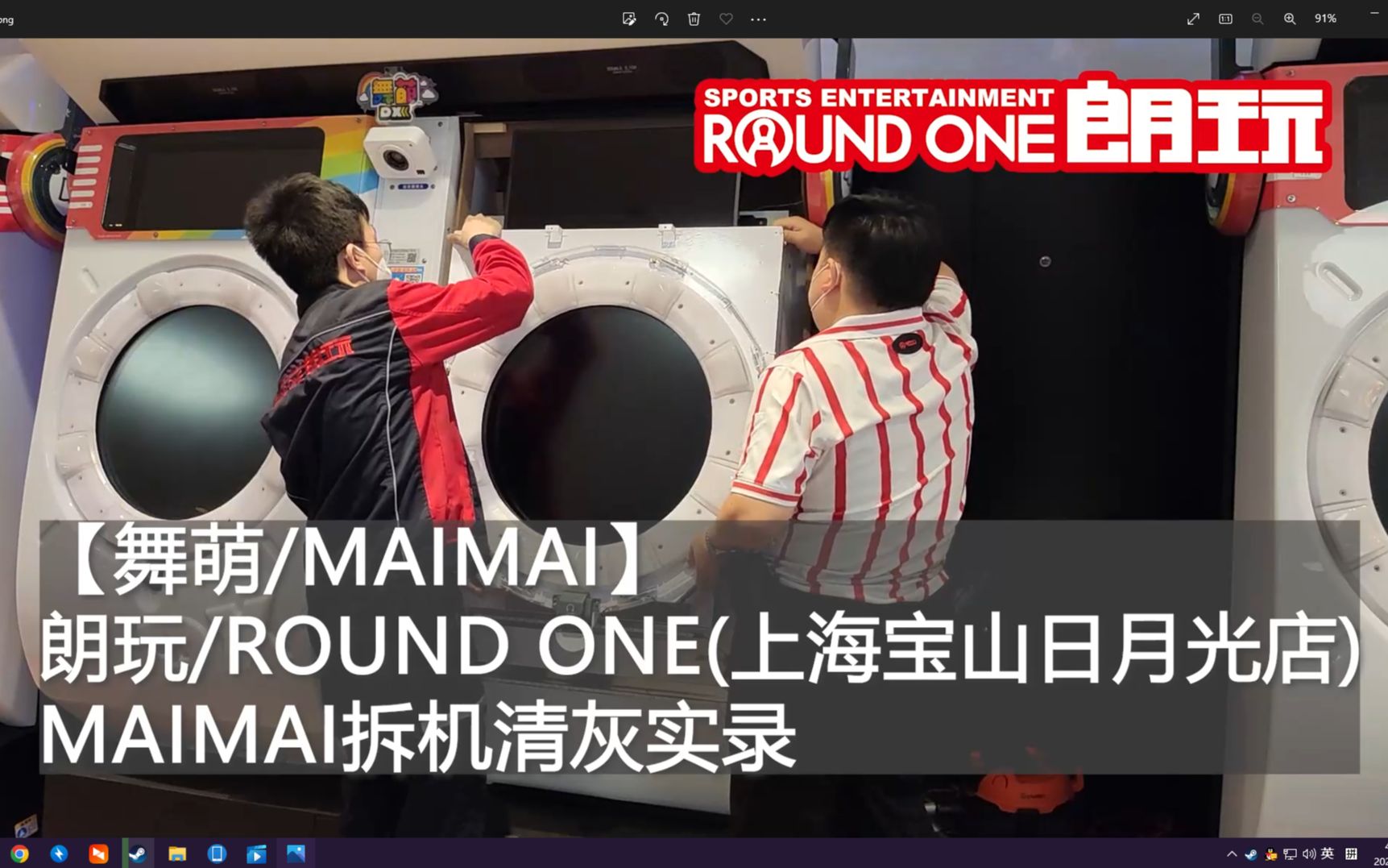 舞萌maimai朗玩roundone上海宝山日月光店maimai拆机清灰实录