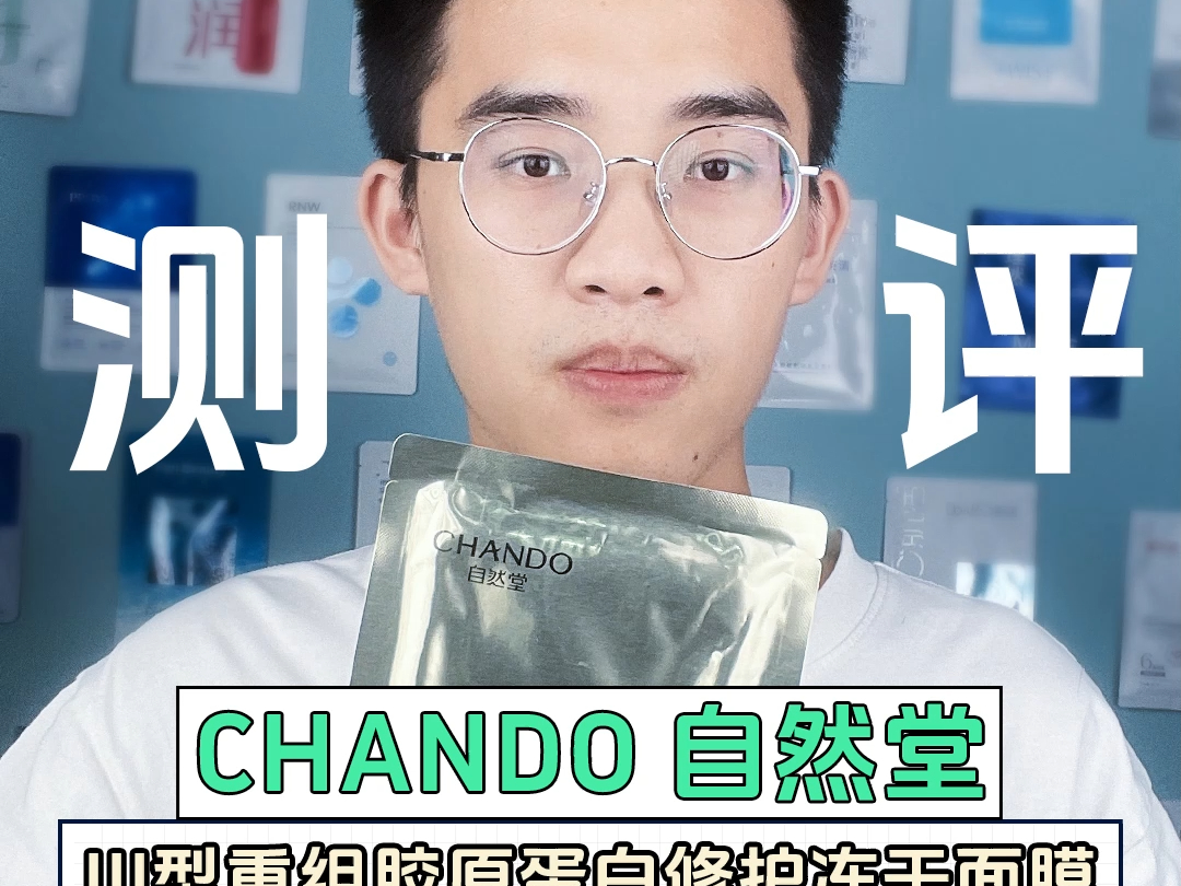 自然堂冻干胶原面膜评测 胶原面膜，一款商家营销出来的噱头产品罢了。