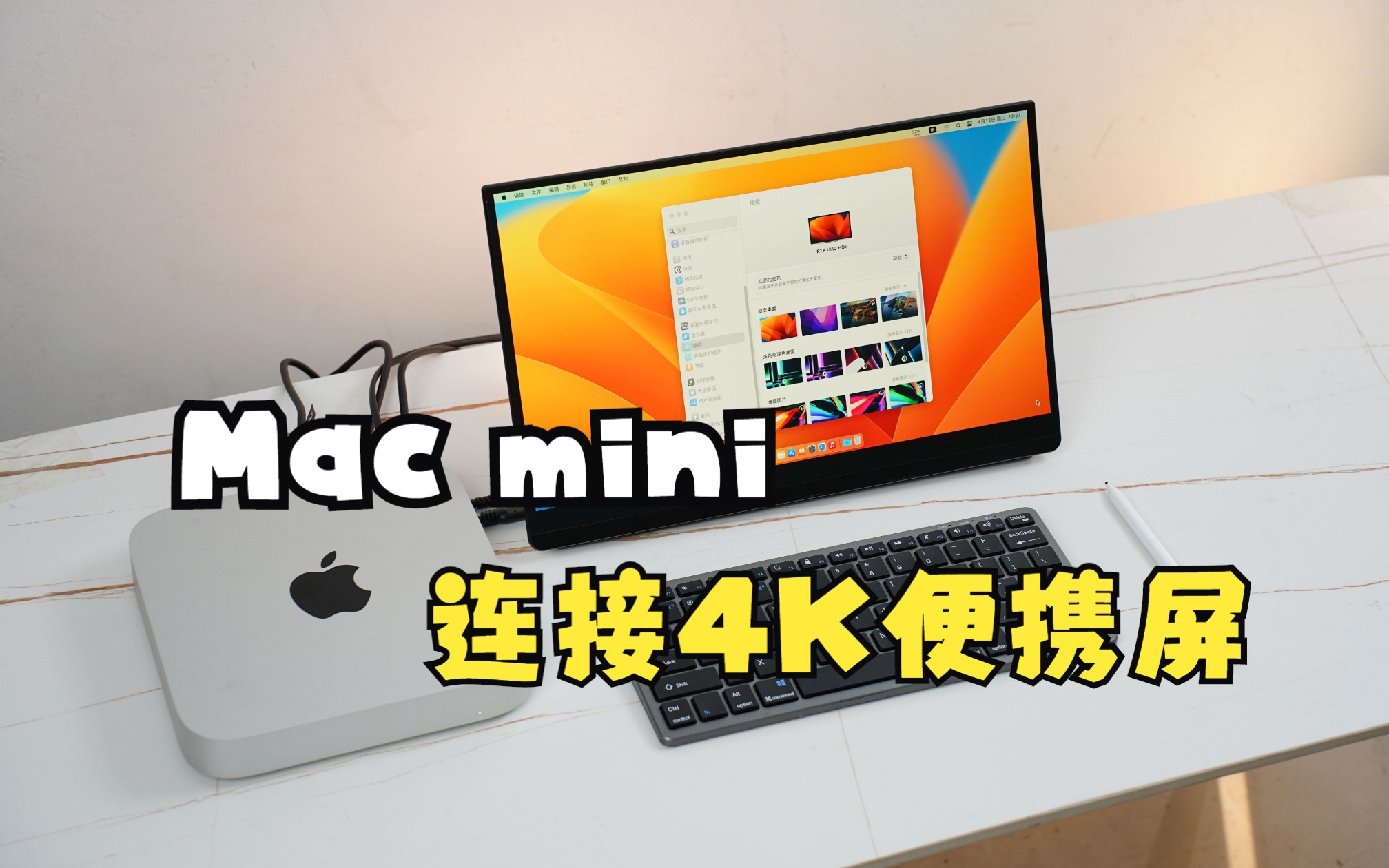 Mac mini搭配4K便携显示器，不仅能触控屏幕，而且这效果绝了
