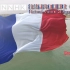 法兰西共和国国歌《马赛曲》－飘扬的三色共和之旗！