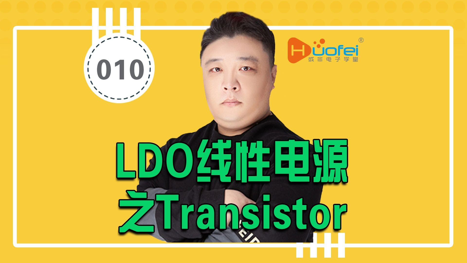 010.LDO线性电源之Transistor