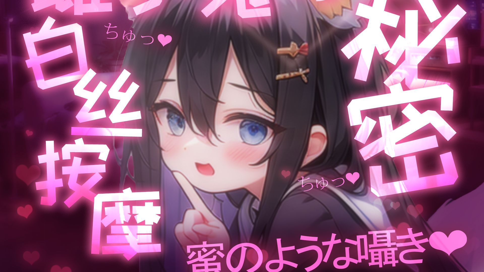 【ASMR】妹妹脚尖汗液浸透白丝的惩罚护理💗大腿摩擦音x越亲越酥麻的耳语…