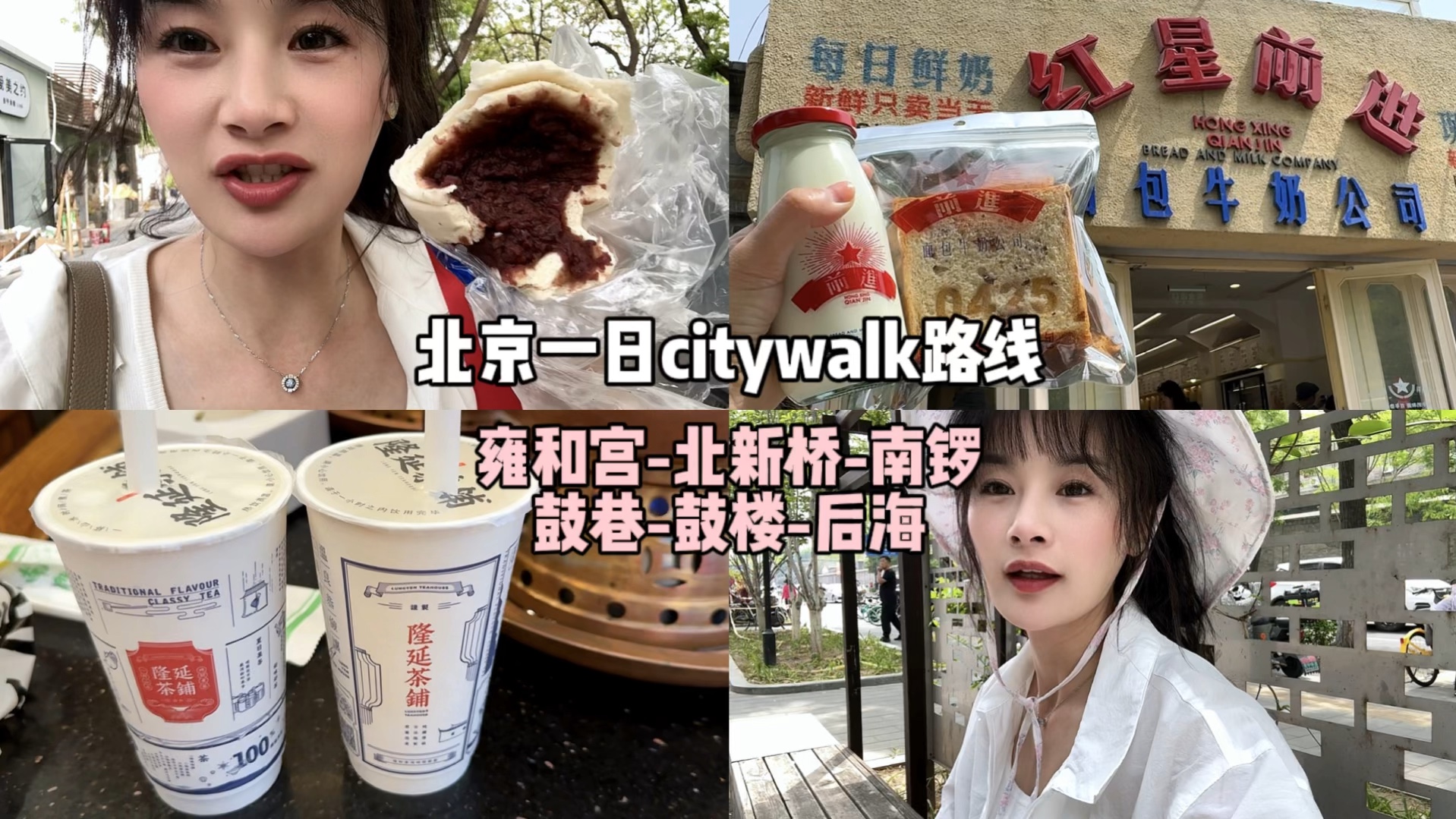 旅游vlog丨北京一日citywalk路线！逛着逛着就饱了！