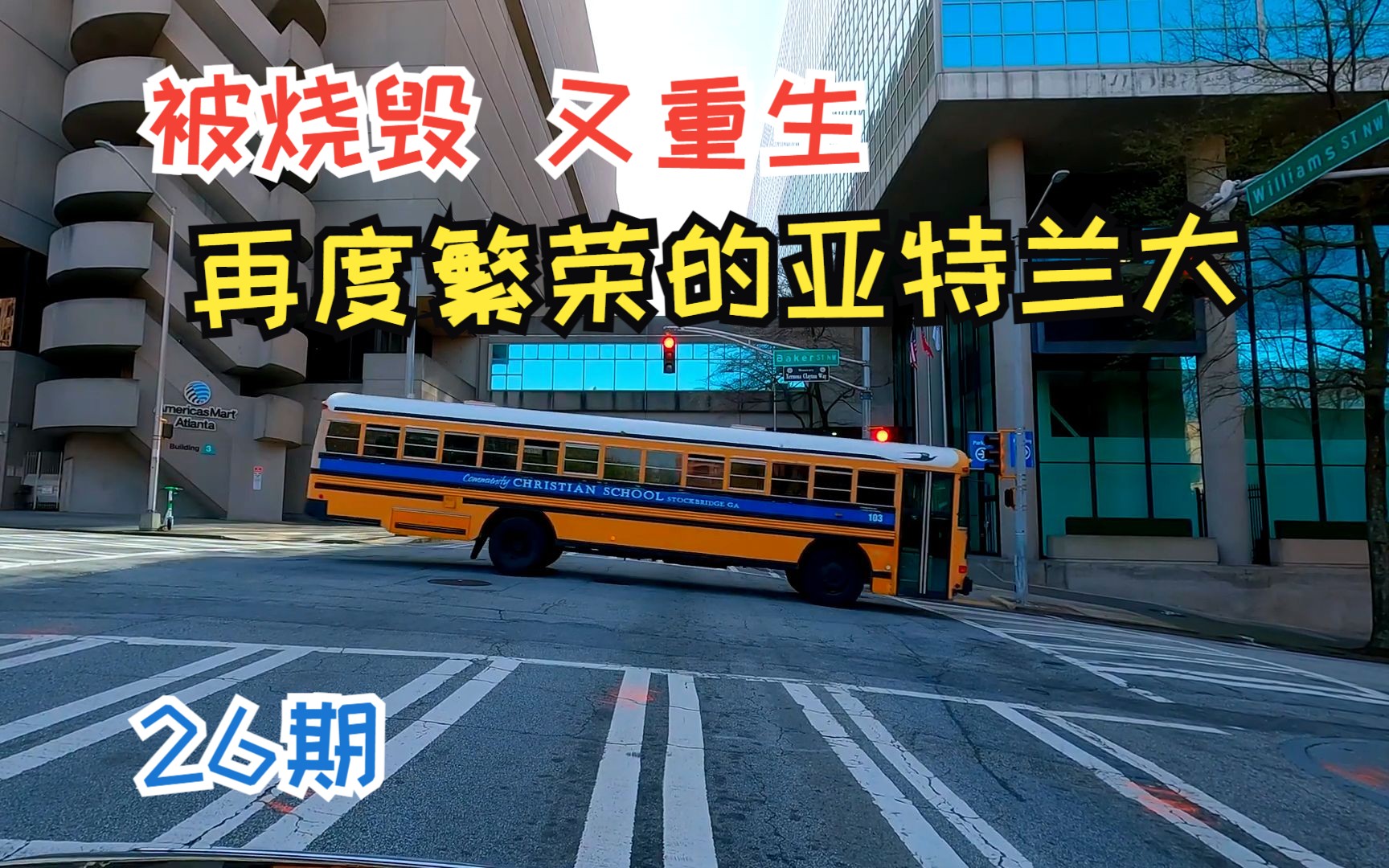 进入亚特兰大 曾被烧毁又欲火城市的繁荣城市 理性逛美国26期哔哩哔哩bilibili