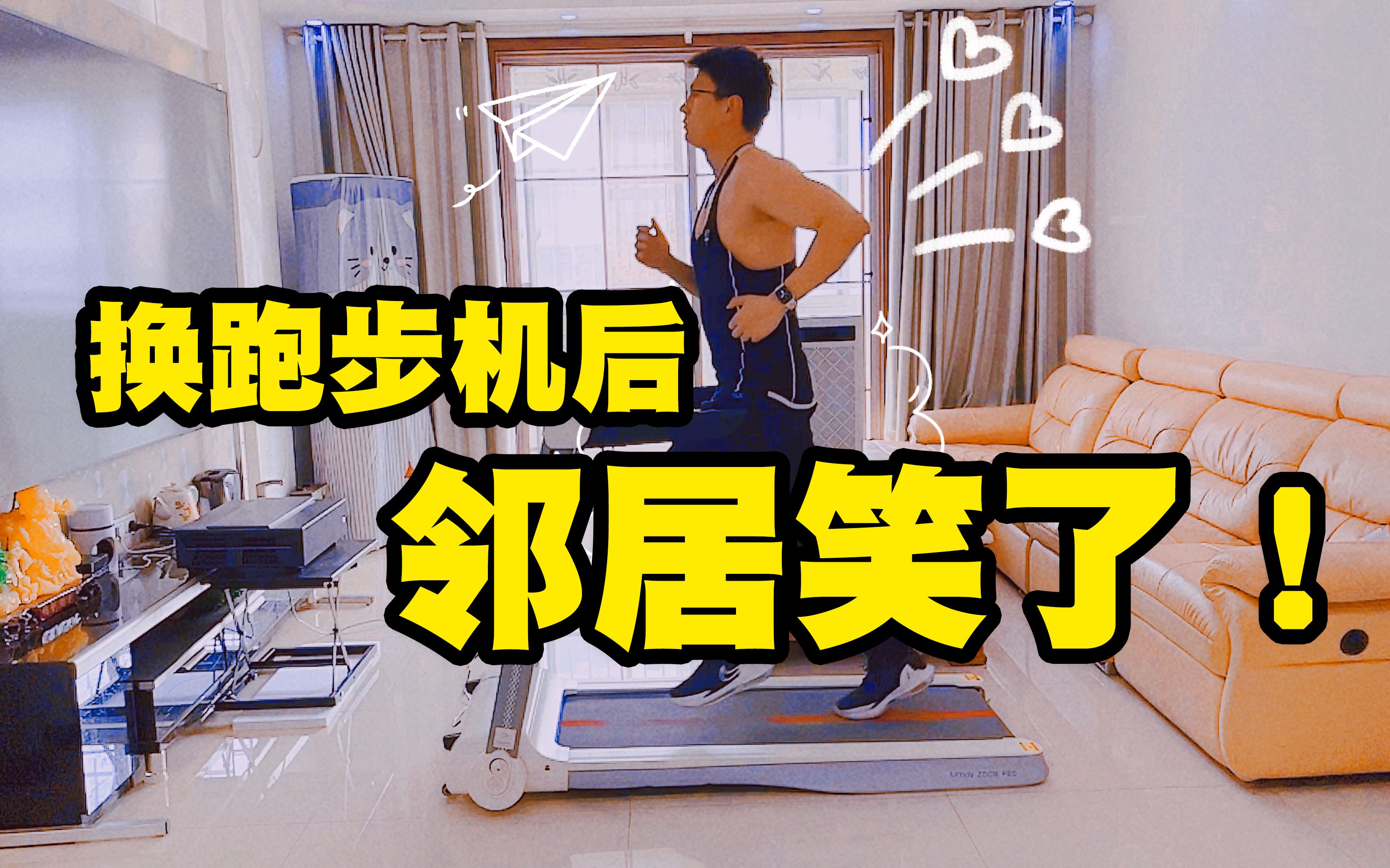 佑美U3Hpro跑步机30天体验：2199元，值得买吗？