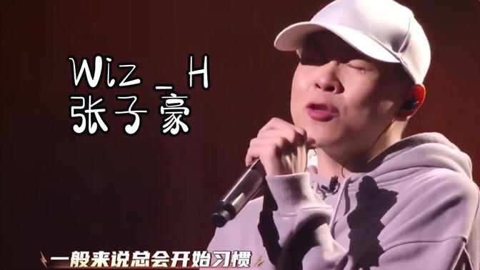 Wiz_H张子豪-《说唱入门教学2.0》《一般的一天》《Follow罗生门》