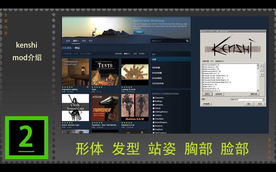 求正 Mod推荐对比介绍part 2 游戏 实况 Mod介绍 Kenshi 哔哩哔哩 つロ干杯 Bilibili