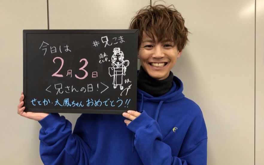 片寄凉太土屋太凤哥哥太爱我了怎么办遥哥送画祝妹妹23岁啦