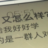 一个高三生开学后的破防记录