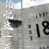每个中国人都该铭记这一天！九一八事变89周年 缅怀先烈，勿忘国耻