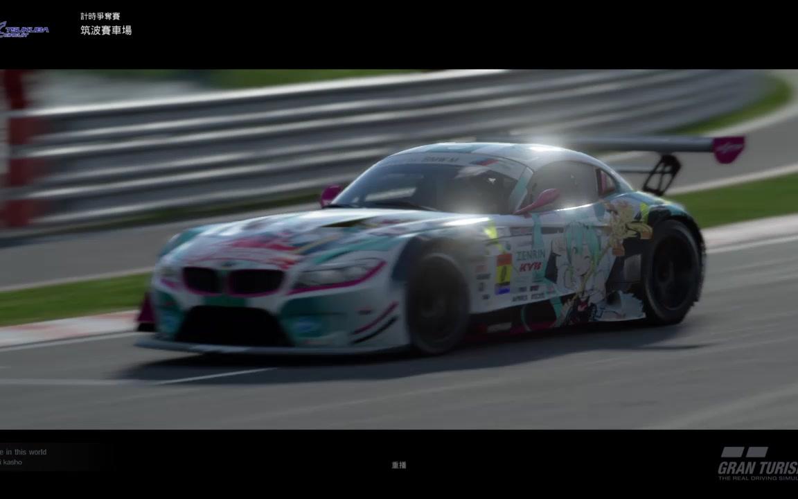 Gt Sport Gsc Miku Bmw Z4 Gt3 筑波赛道日常练习 哔哩哔哩 つロ干杯 Bilibili