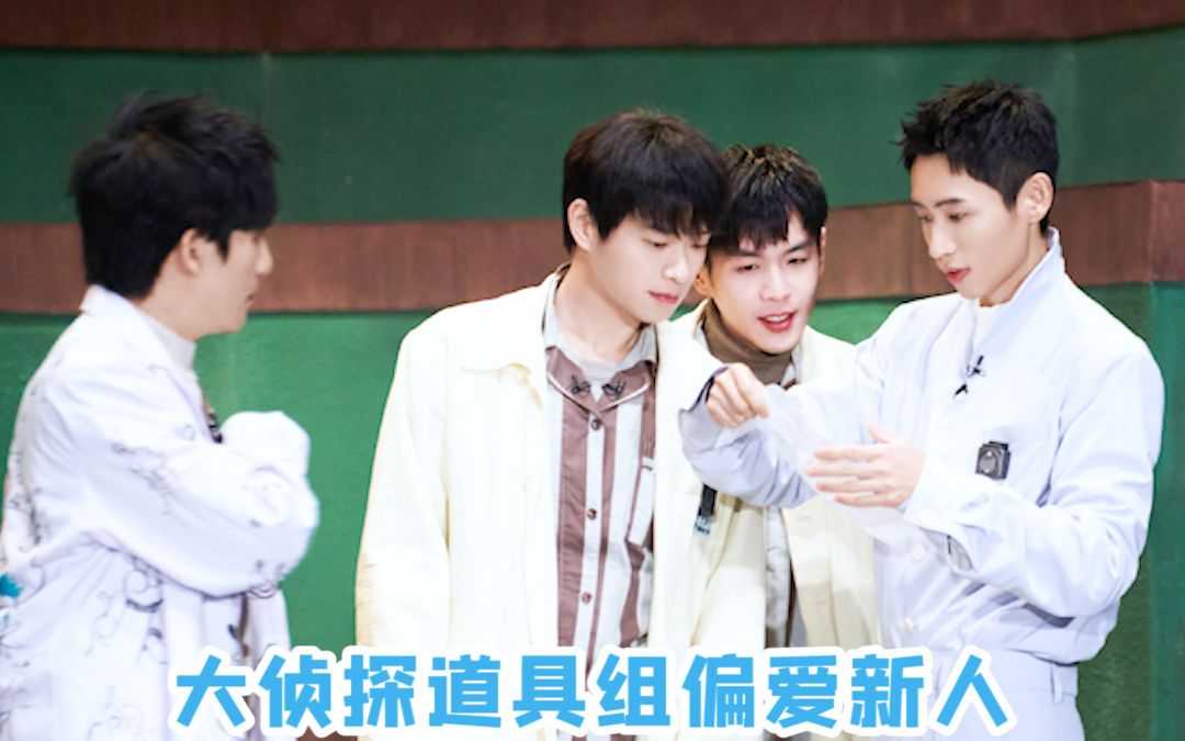 大侦探道具组：真的以后多来像尹昉这样的新人吧，老人杀伤力太强了！！