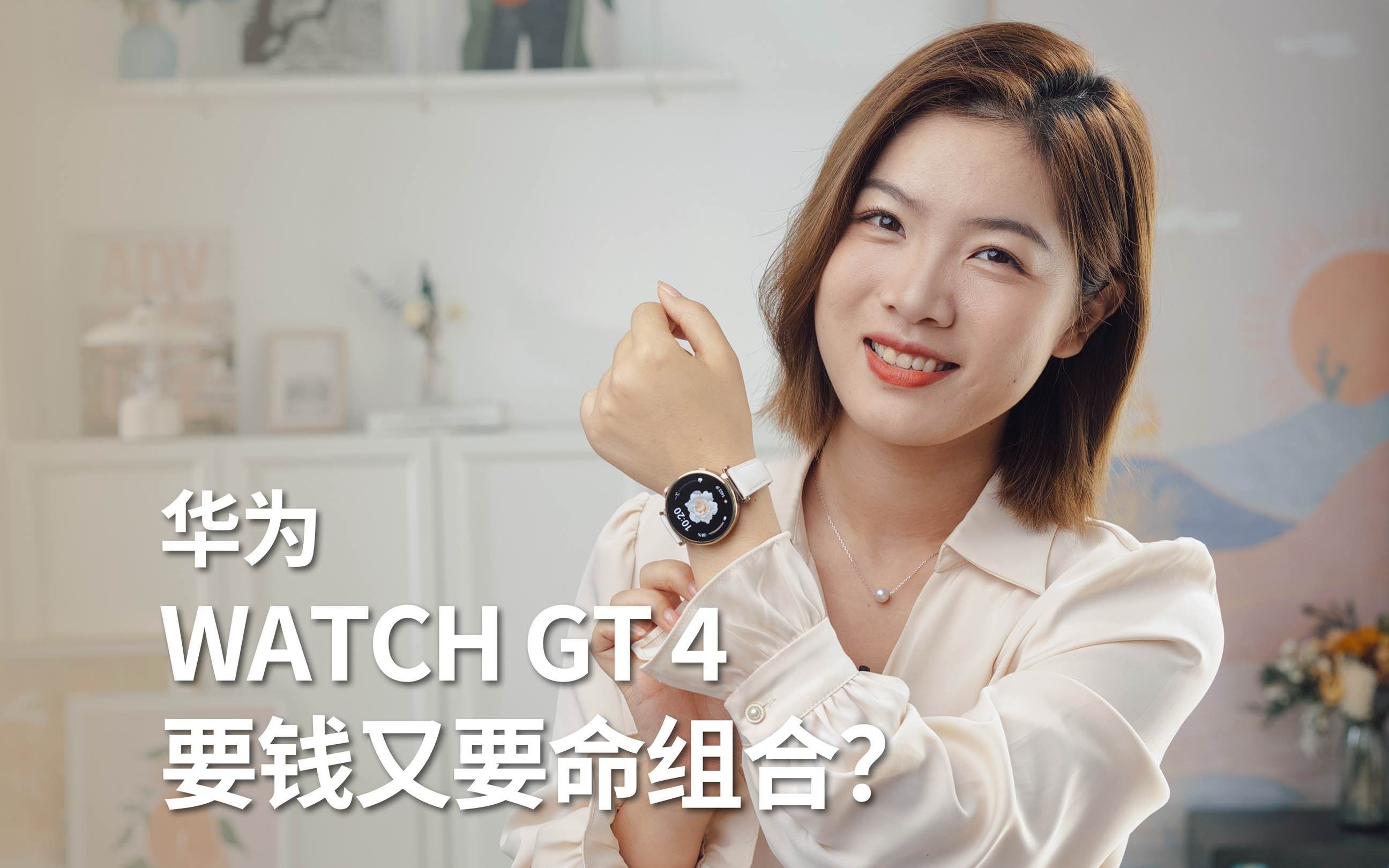 华为WATCH GT 4评测:GT4+帕梅拉 健康减脂全靠它!哔哩哔哩bilibili