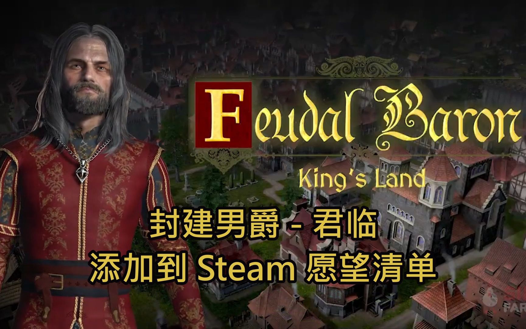 建立一个成功的中世纪定居点，照顾你的公民并做出艰难的决定 - 中世纪城市建造者管理游戏预览预告片 - Feudal Baron: King's Land