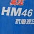中国石化环球润滑油，环球HM46抗磨液压油高清高压16升/18升/200升，山西鑫润达润滑油有限公司