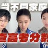 别人家高考查分VS我高考查分