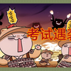 《喵间真实》期中考的我