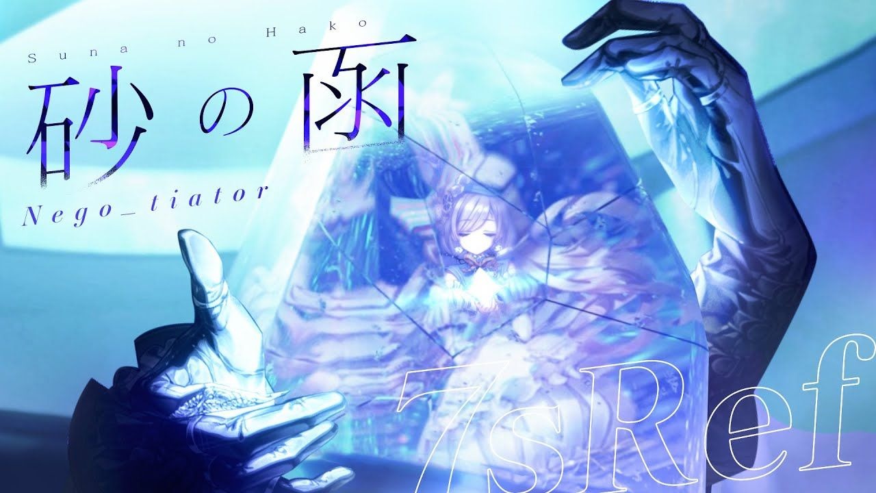 【maimai でらっくす】砂の函 ⧸ Nego_tiator