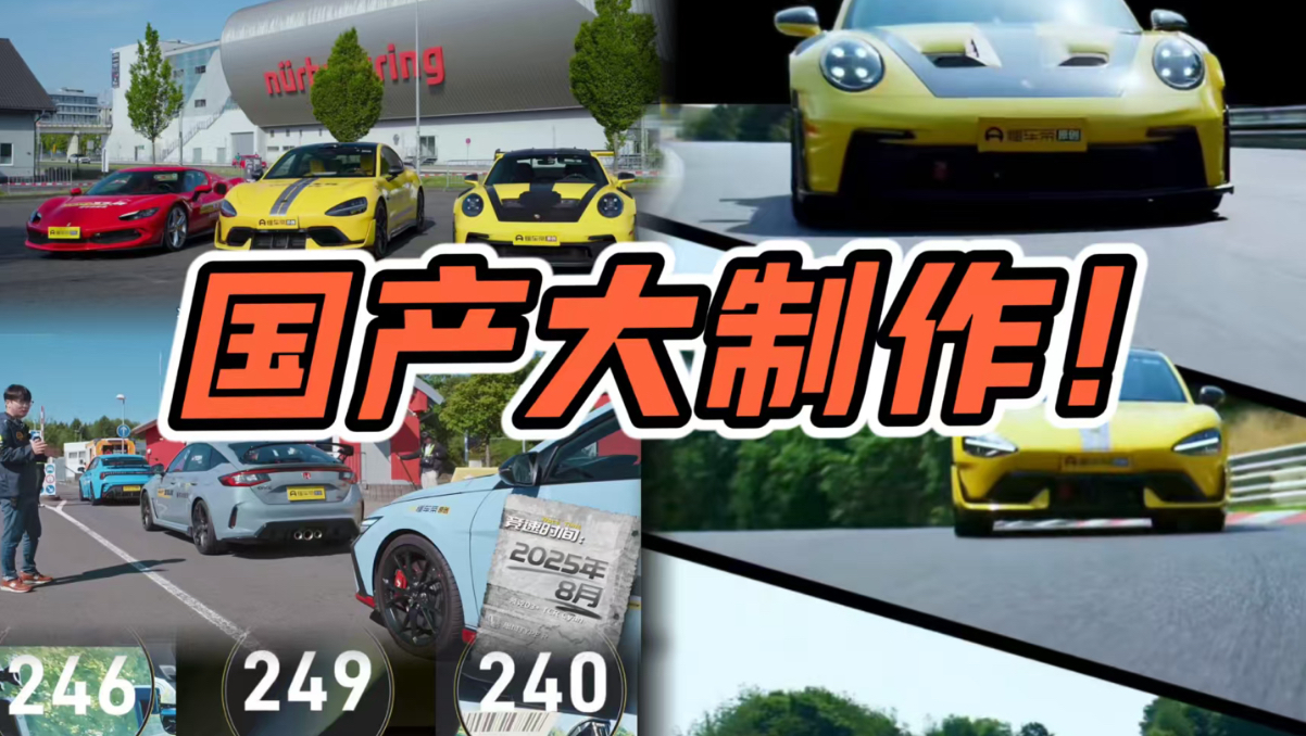 懂车帝的这期纽北大制作，太让人羡慕了！