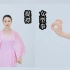 中国舞手型示范