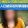 校园霸凌！警方通报女孩跪地被扇耳光：嫌疑人已被采取刑事强制措施
