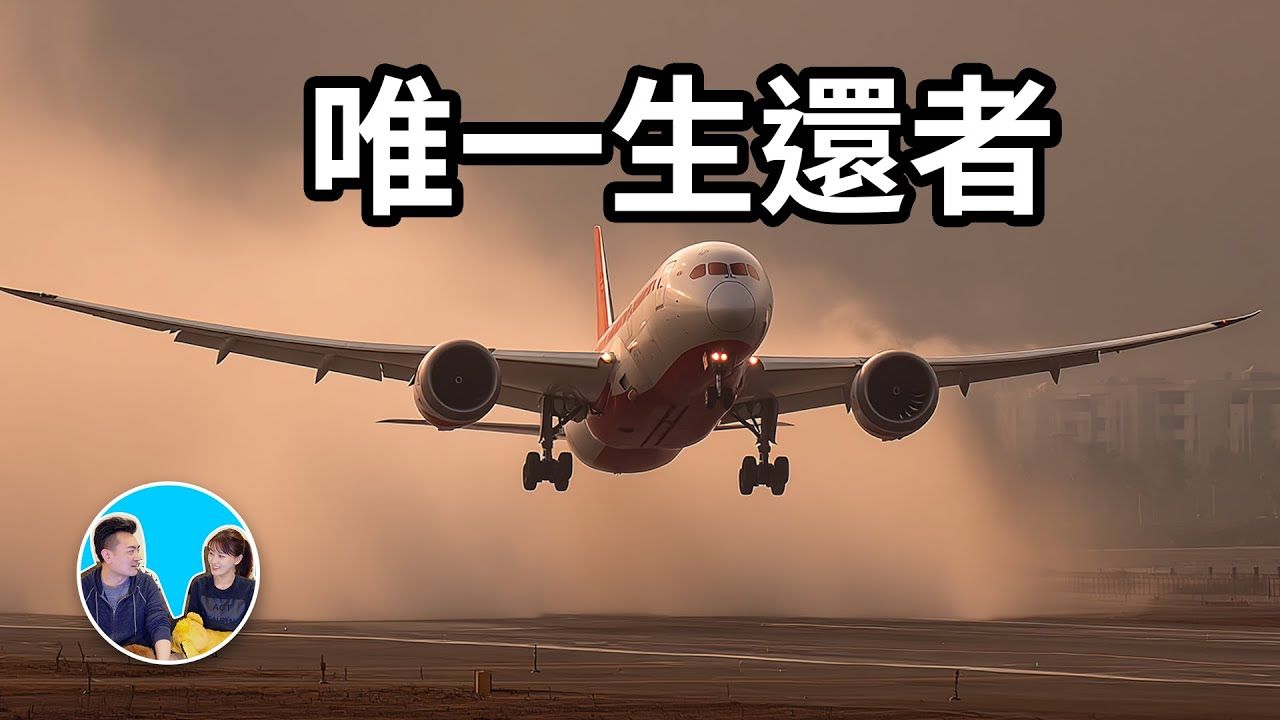 【会员专享】震惊！印度空难和那些不可思议的唯一生还者