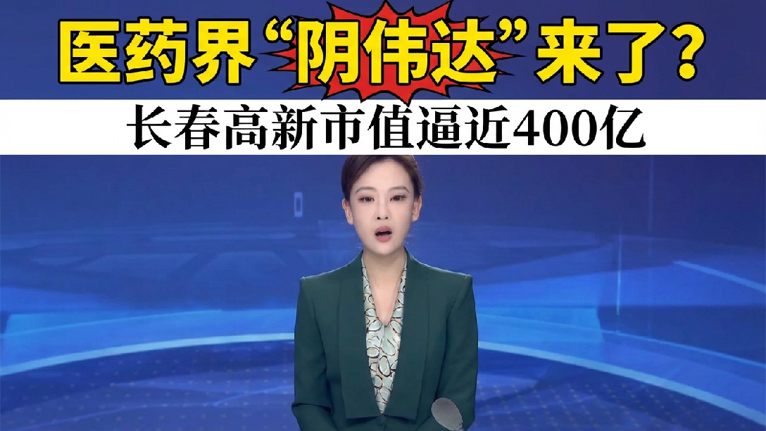 全球首个儿童小阴茎专用药临床试验获批，可以更好促进阴茎快速增长