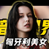 Alisa Amore：匈牙利美少女