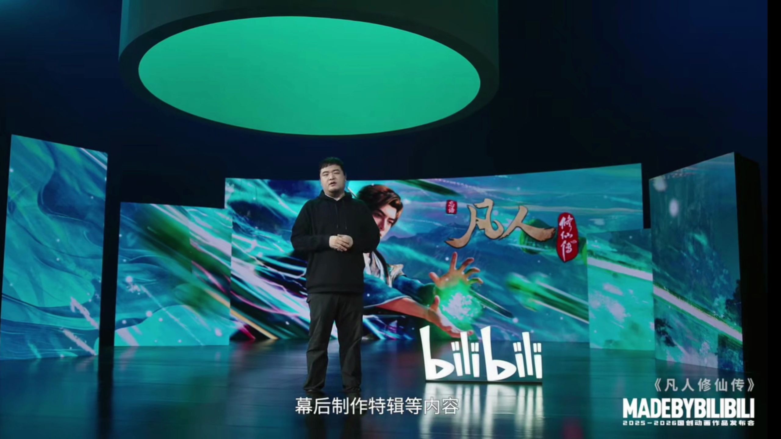 国创发布会：凡人修仙传PV