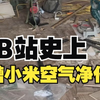 吐槽一下小米空气净化器5s