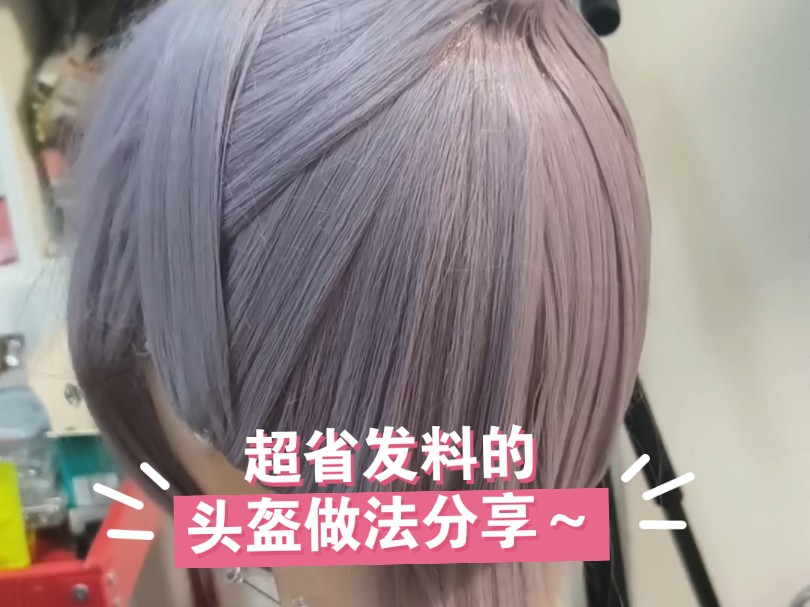 超省发料的贴片头盔方法分享～