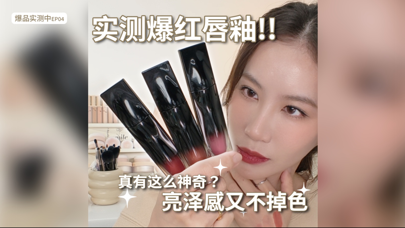 真不沾杯⁉️实测TIMEPHORIA唇釉